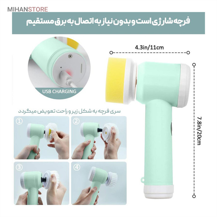 فرچه شست و شو شارژی Magic